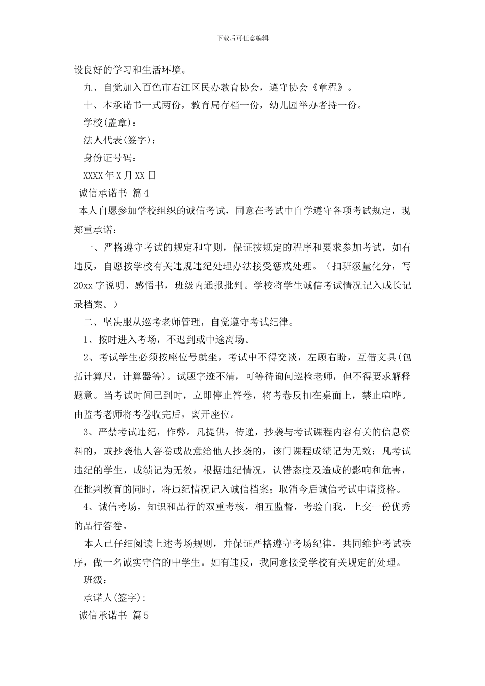 诚信承诺书模板汇总8篇_第3页