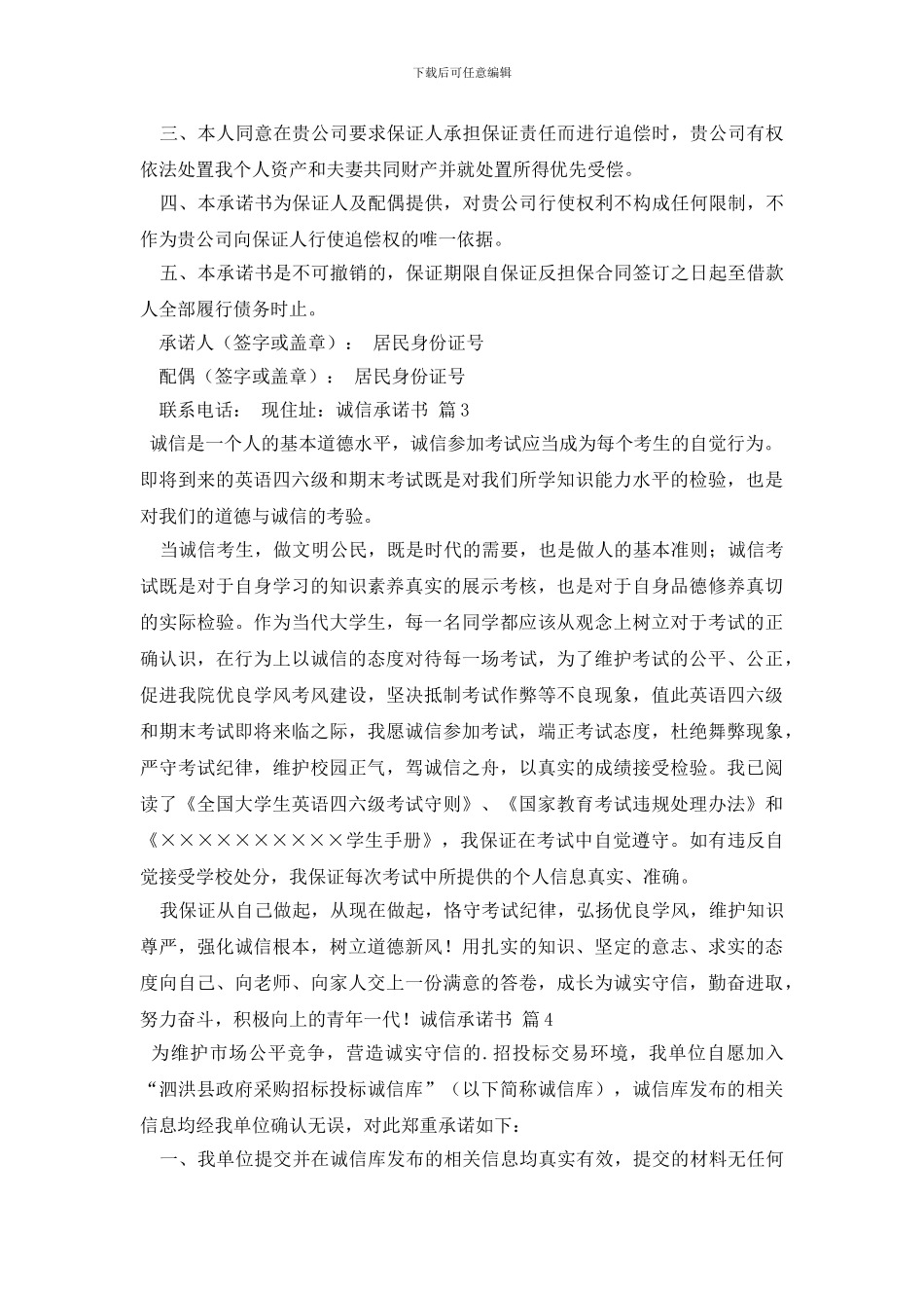 诚信承诺书合集五篇_第2页