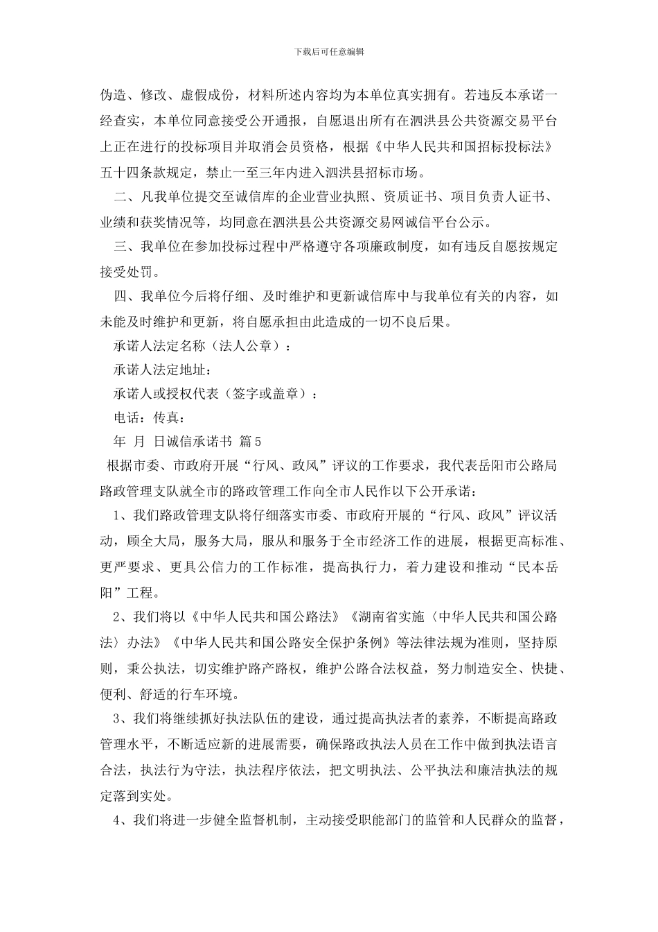 诚信承诺书合集五篇_第3页