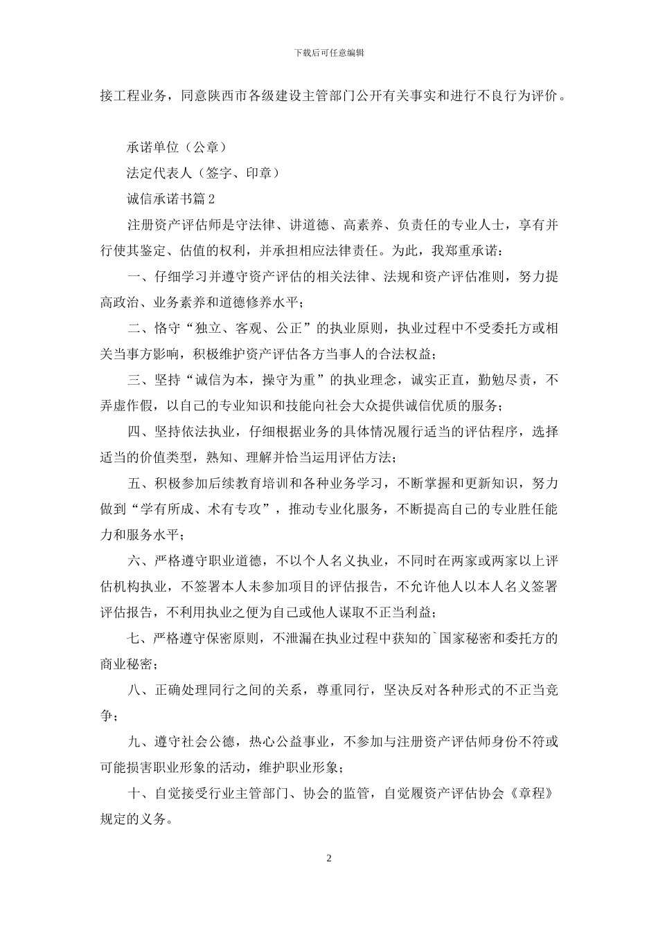 诚信承诺书模板合集七篇_第2页