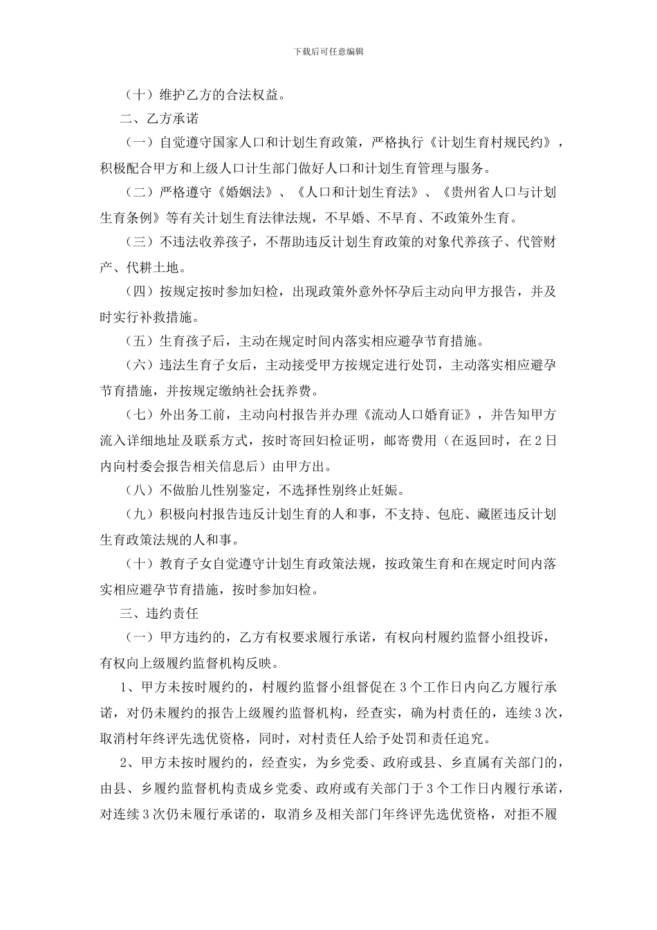 诚信承诺书模板汇总9篇_第2页