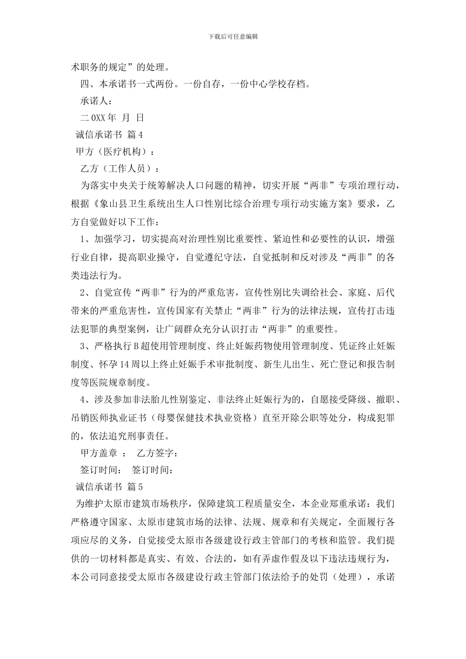 诚信承诺书模板汇总十篇_第3页