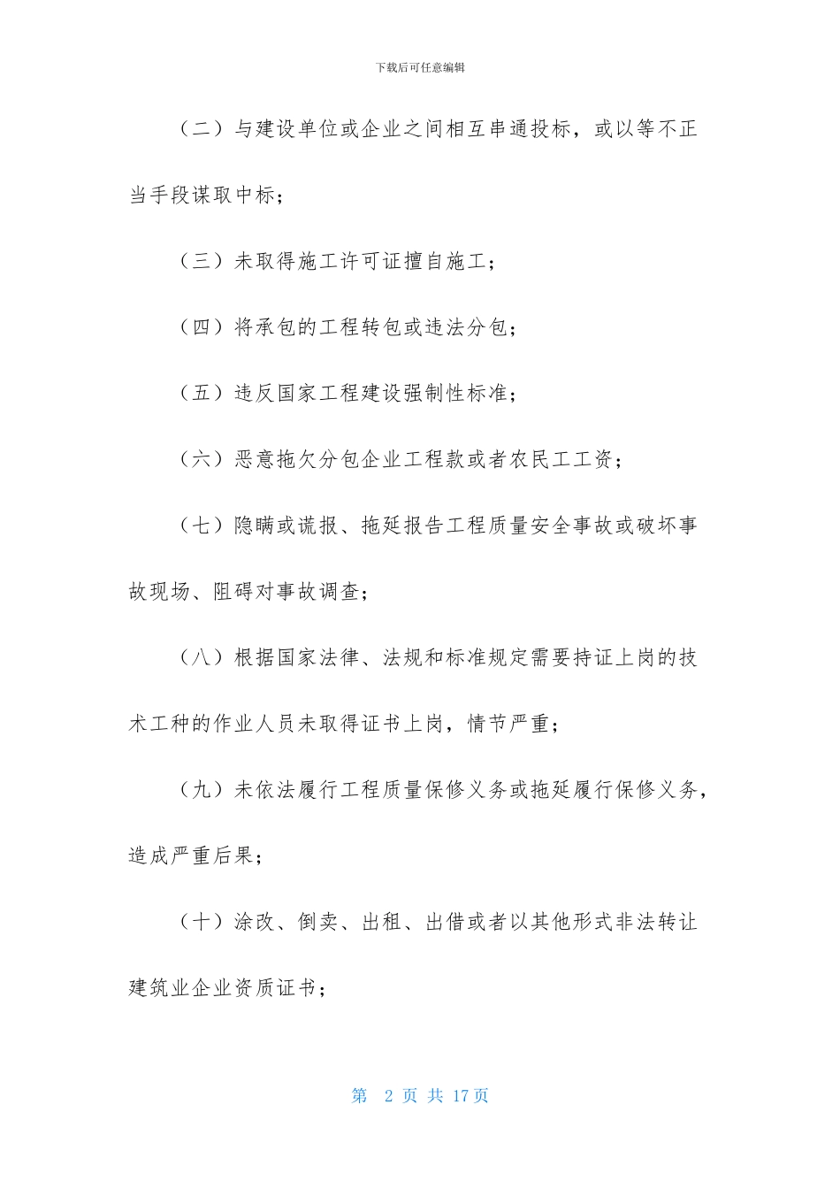 诚信承诺书模板汇总十篇_第2页