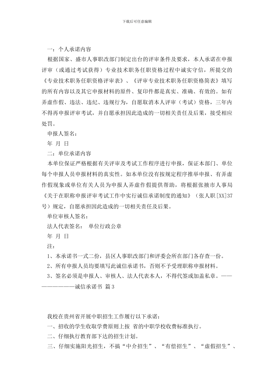 诚信承诺书汇编7篇_第2页