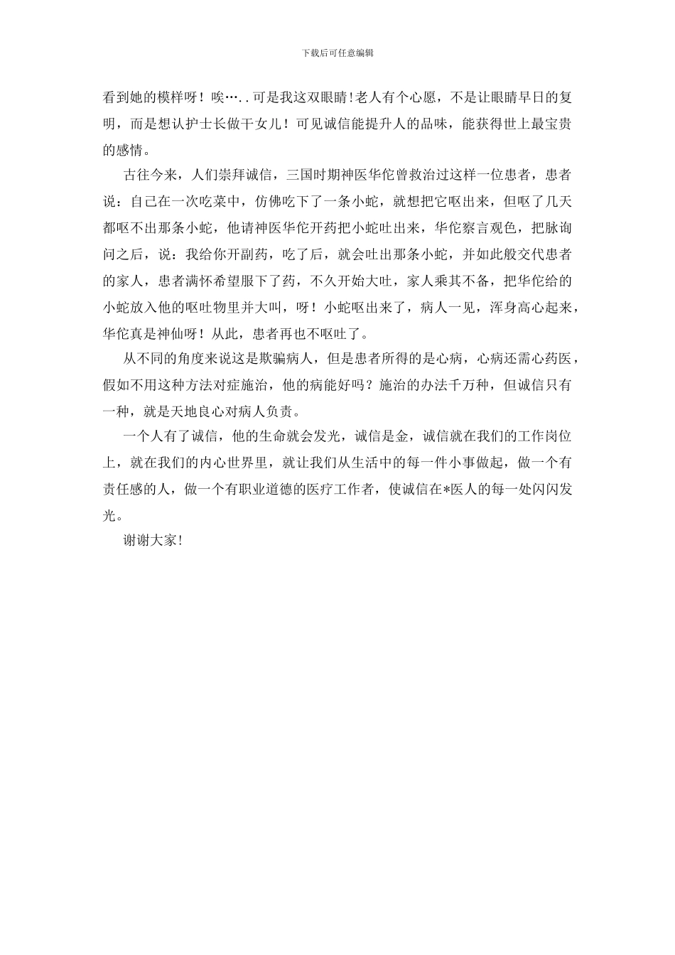 诚信护理护士节演讲稿_第2页