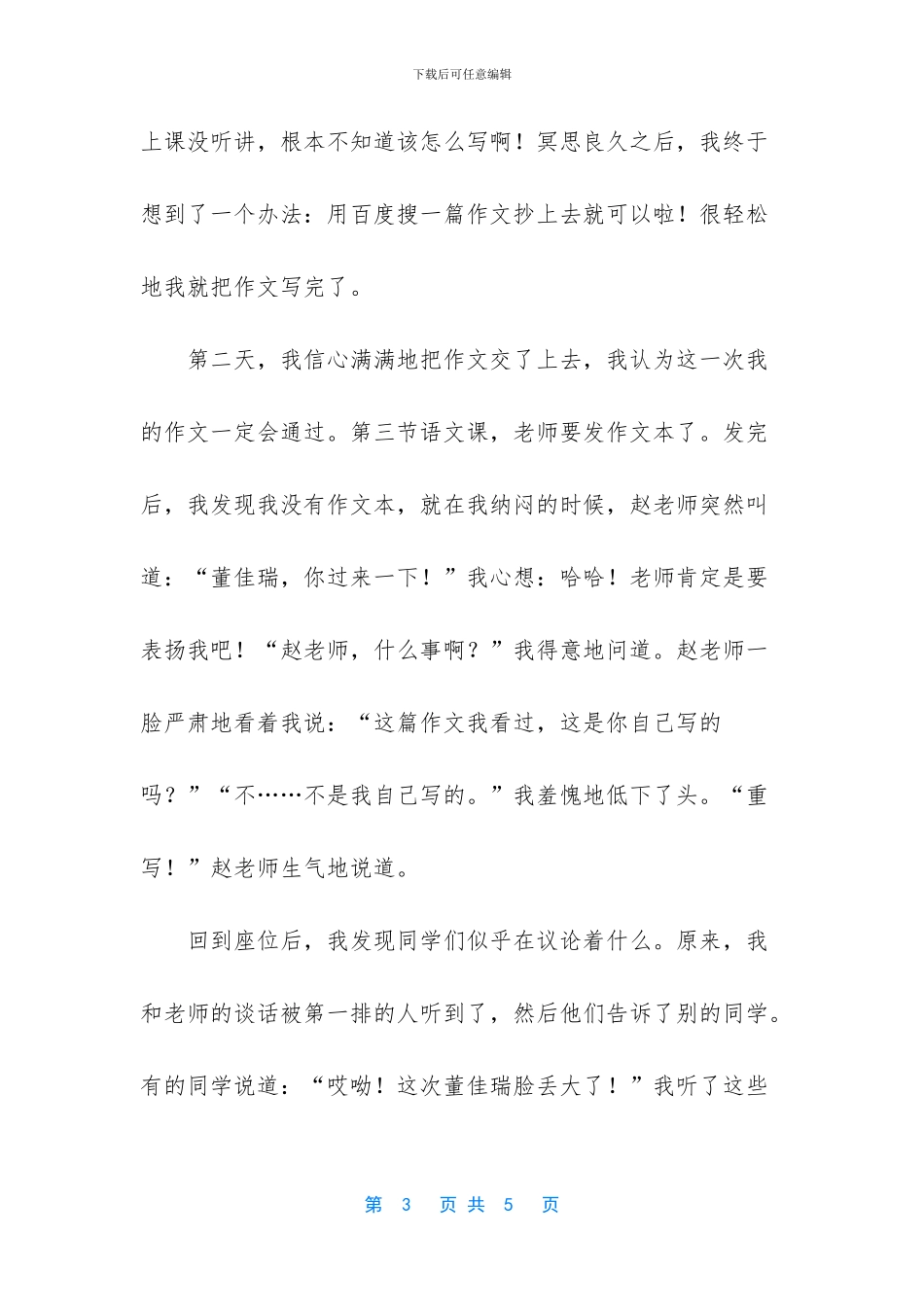 诚信是我们的伙伴作文_第3页