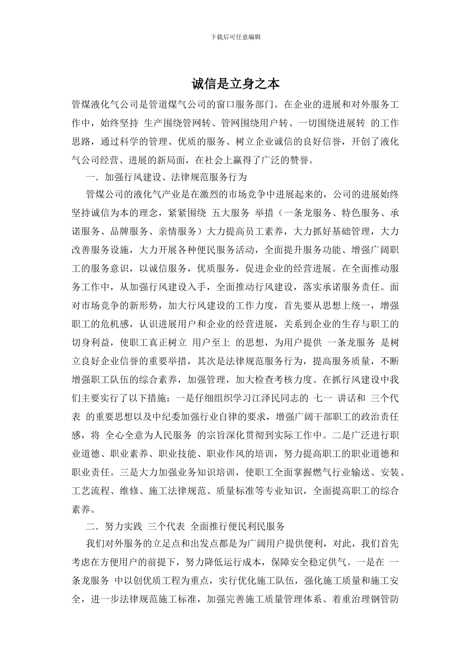 诚信是立身之本_第1页