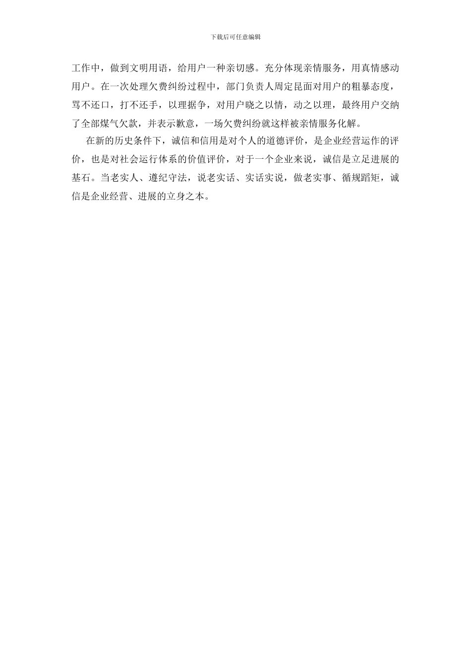 诚信是立身之本_第3页