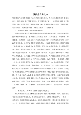 诚信是立身之本