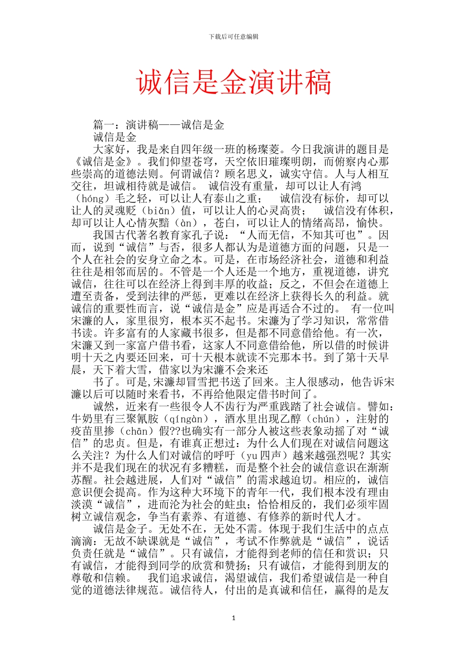 诚信是金演讲稿_第1页