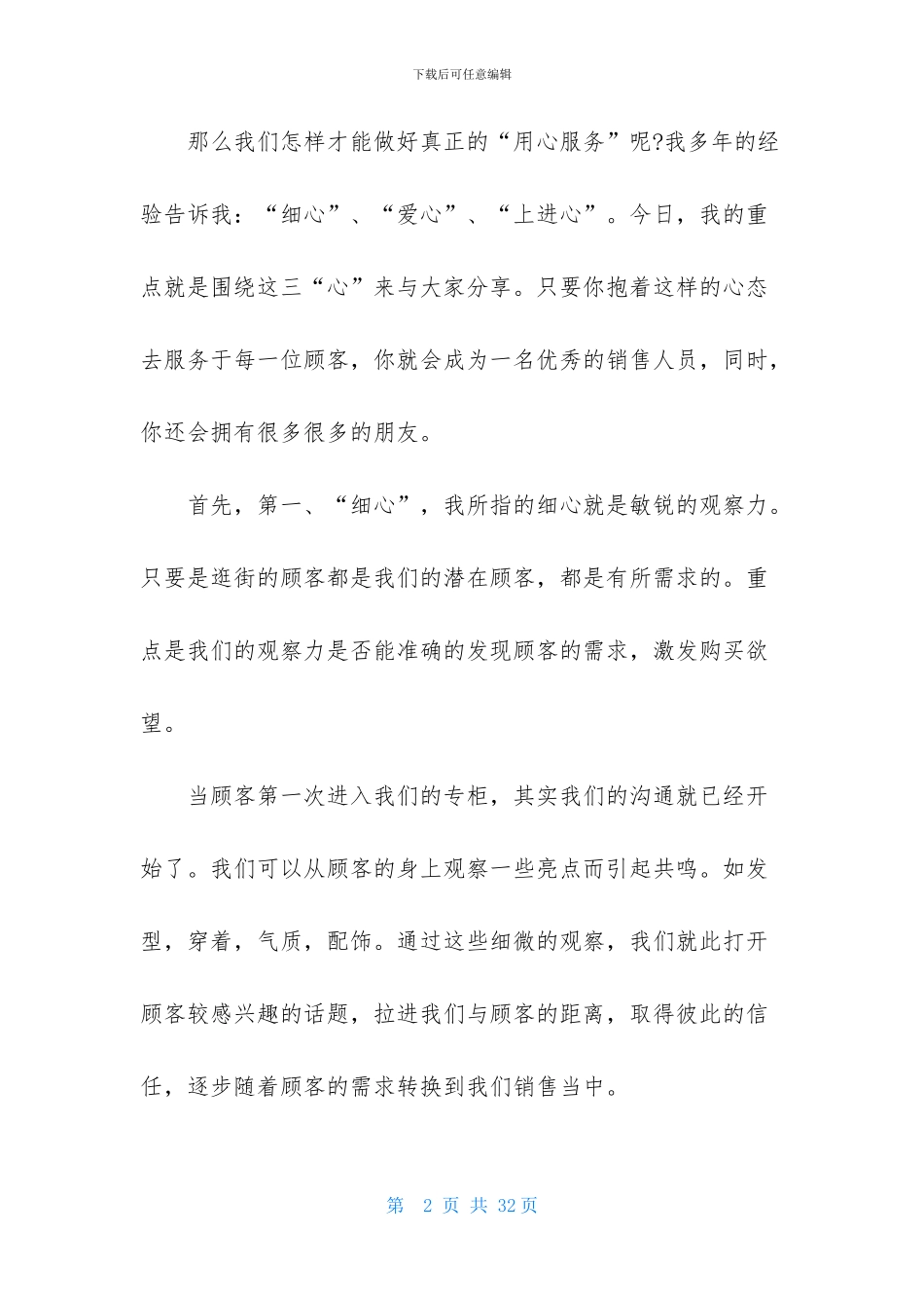 诚信演讲稿十篇_第2页