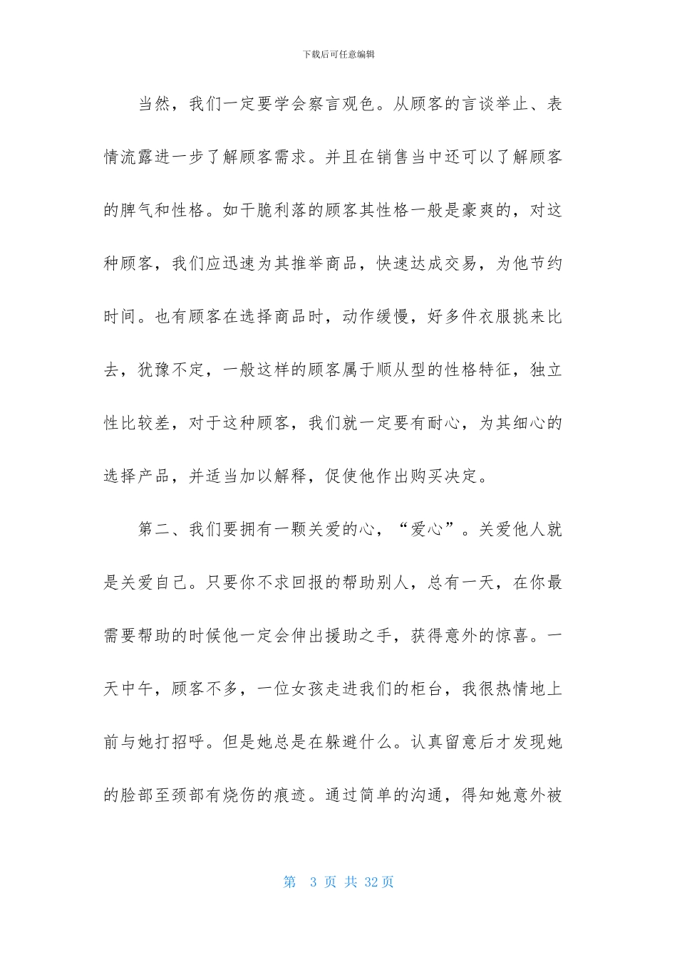 诚信演讲稿十篇_第3页