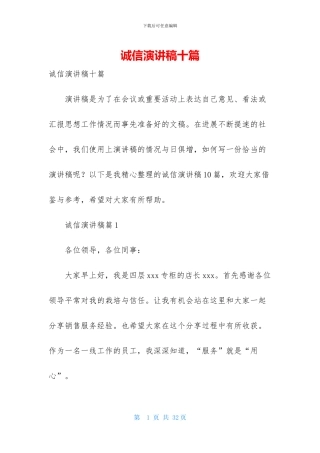 诚信演讲稿十篇