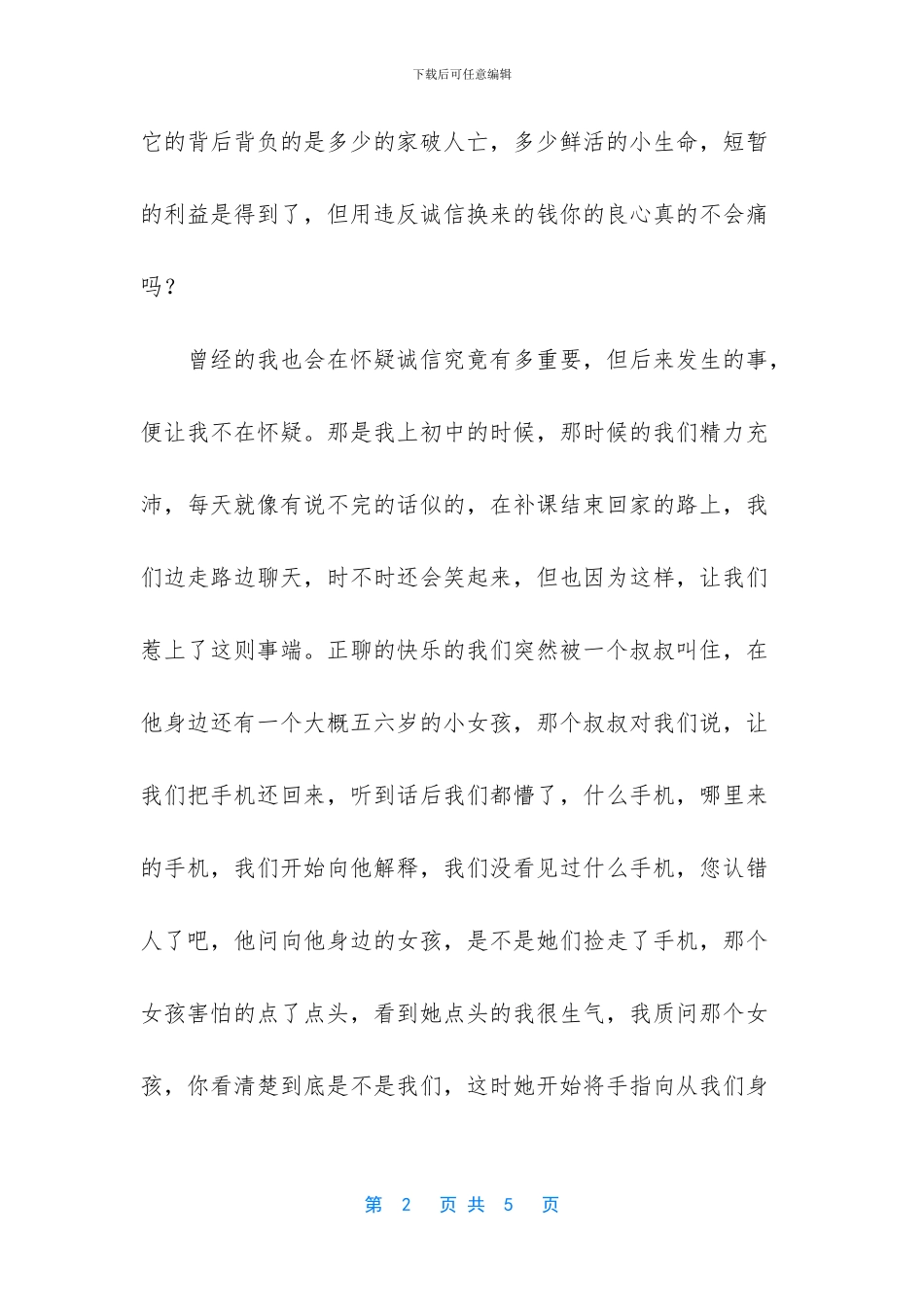 诚信演讲比赛获奖演讲稿_第2页