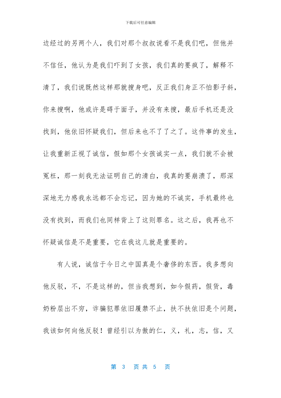 诚信演讲比赛获奖演讲稿_第3页