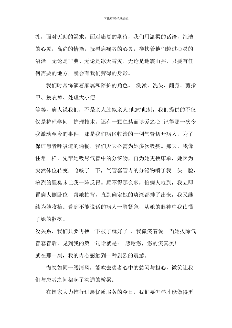 诚信演讲稿大全5篇_第2页