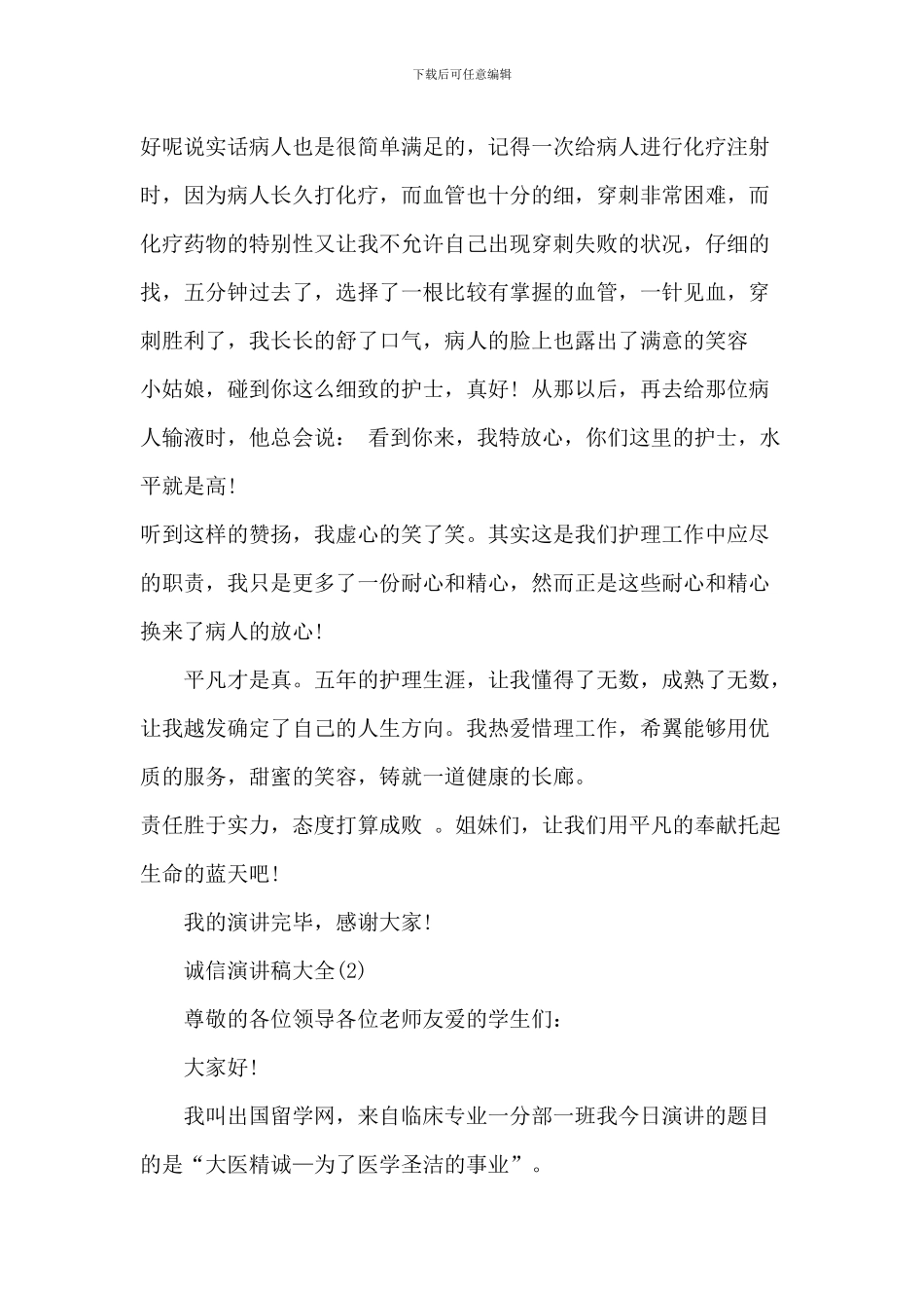 诚信演讲稿大全5篇_第3页