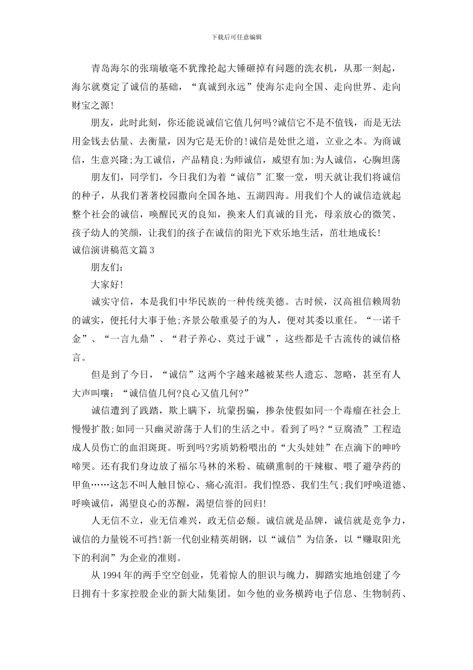 诚信演讲稿范文_第2页