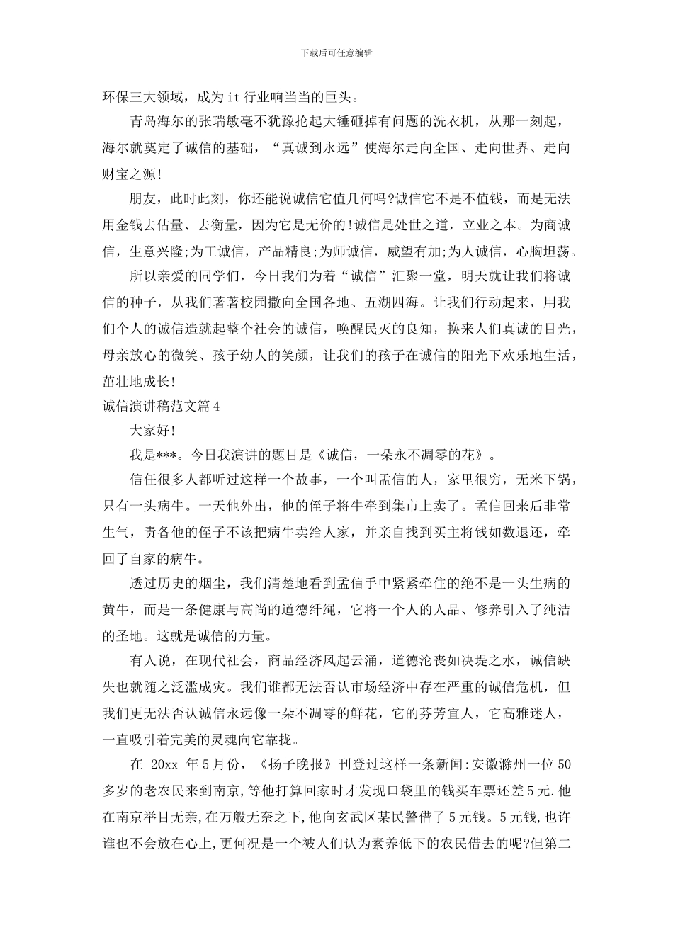 诚信演讲稿范文_第3页