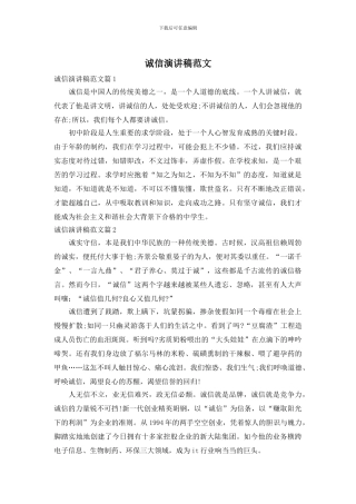 诚信演讲稿范文