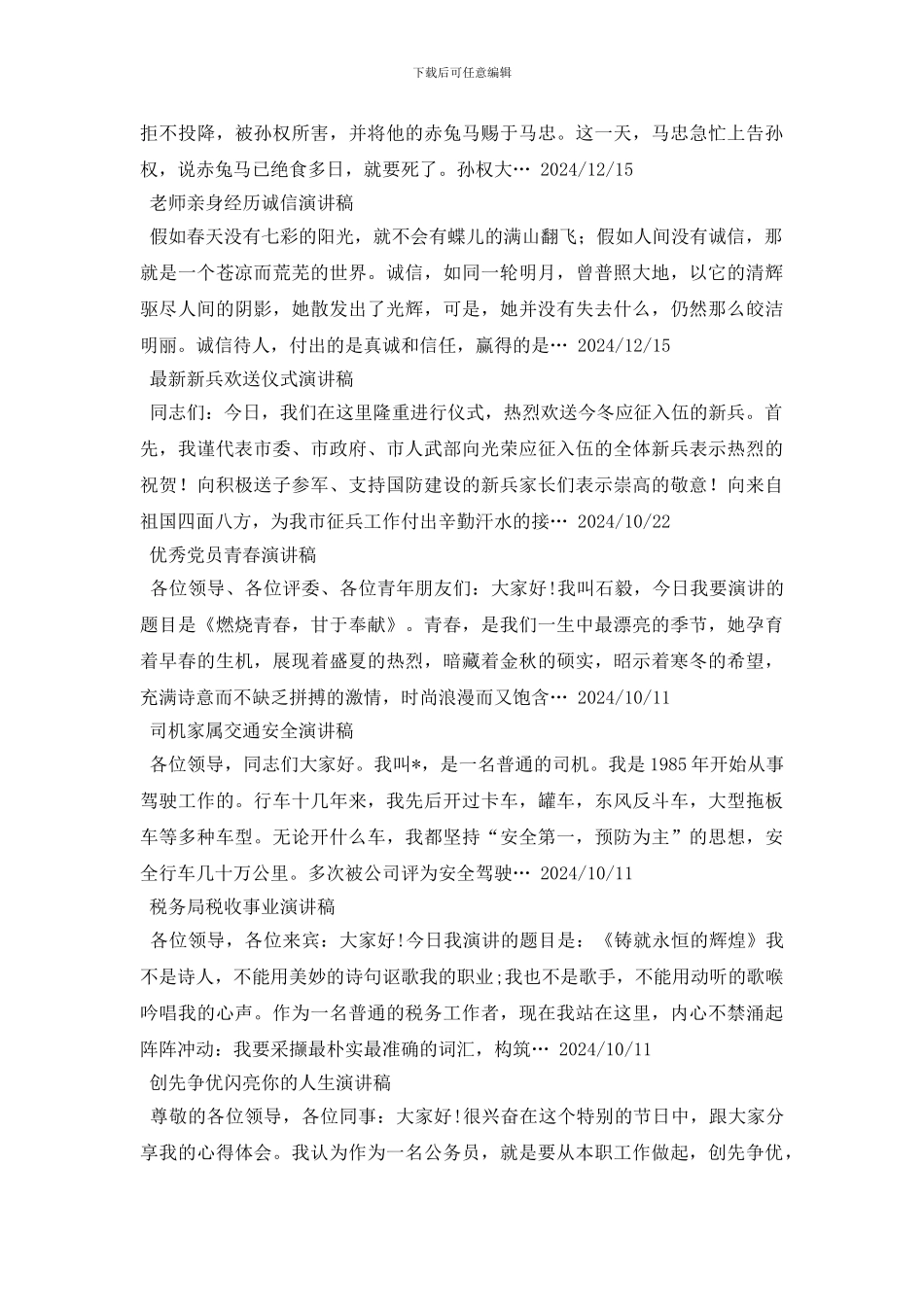 诚信演讲稿范文100篇_第2页