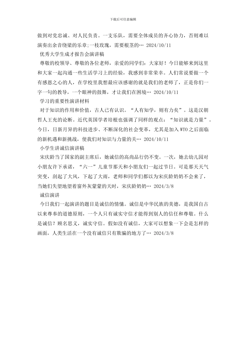 诚信演讲稿范文100篇_第3页