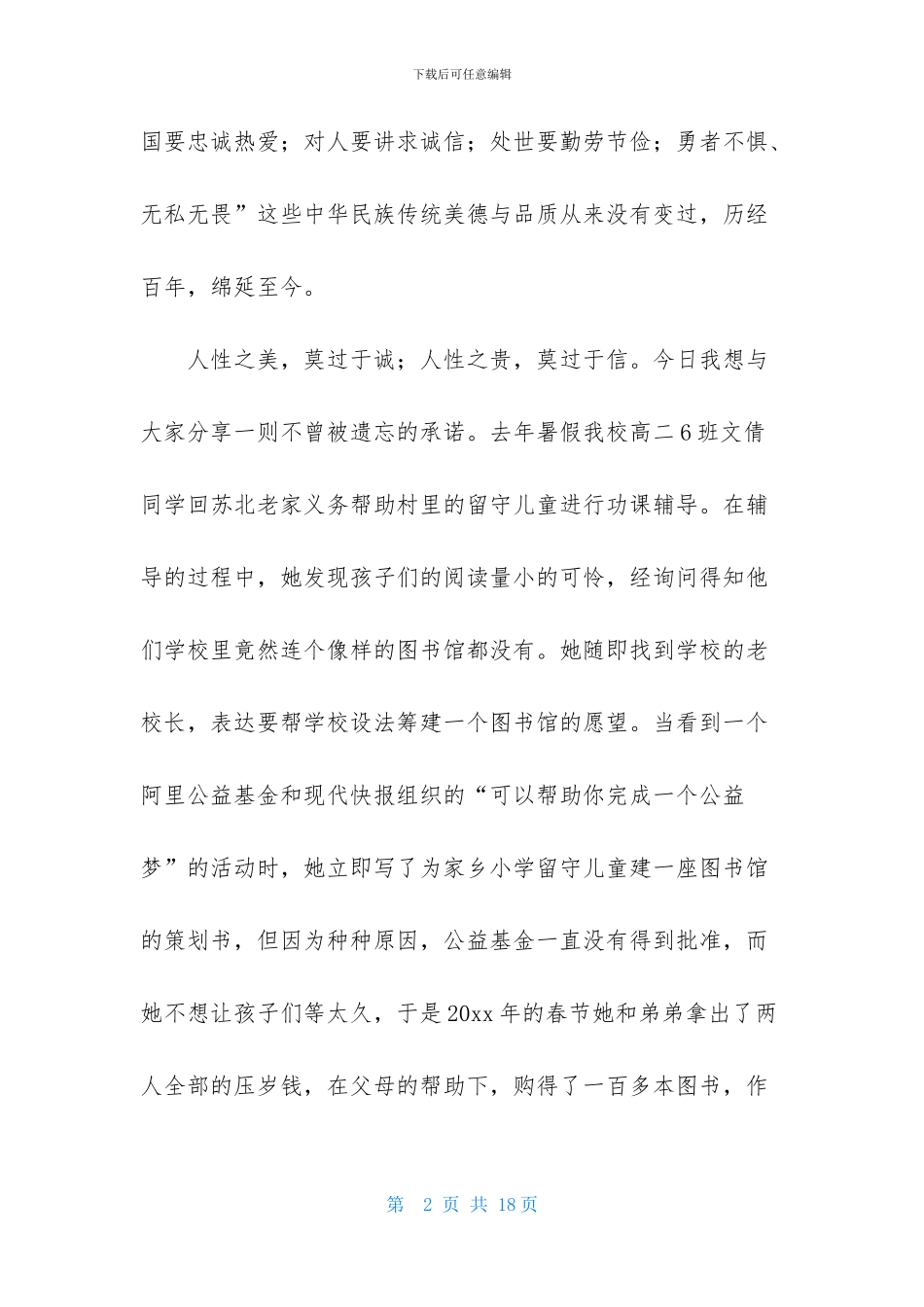 诚信演讲稿集合六篇_第2页