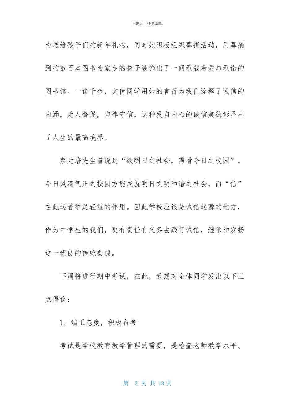 诚信演讲稿集合六篇_第3页