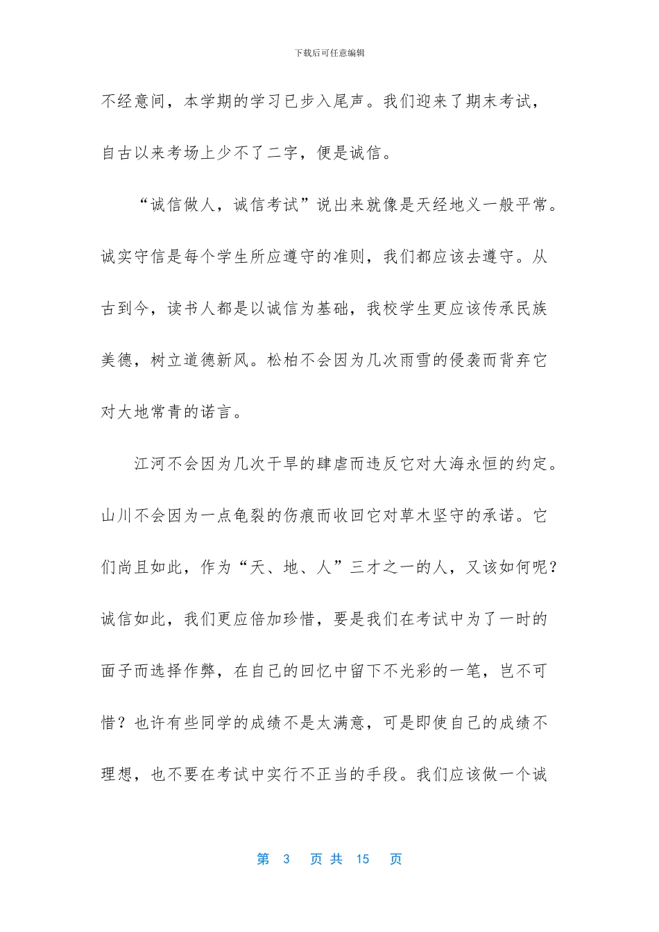 诚信演讲稿集锦6篇_第3页