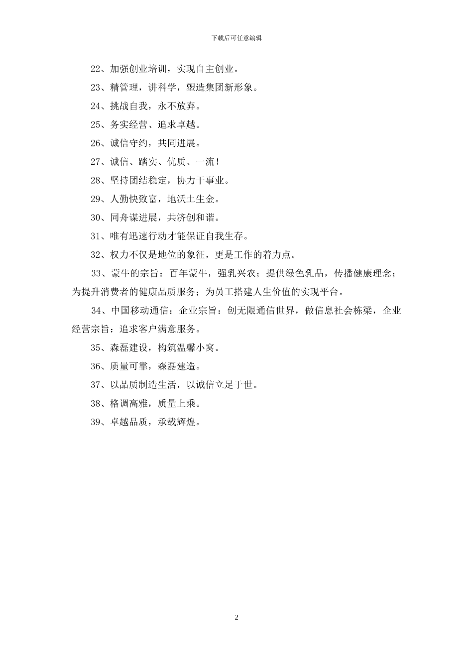诚信的企业的口号锦集39条_第2页