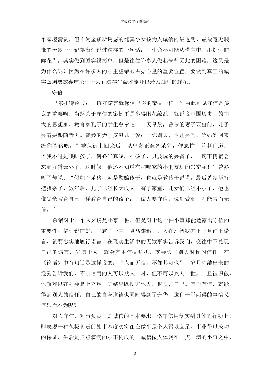 诚信的作文九篇_第2页