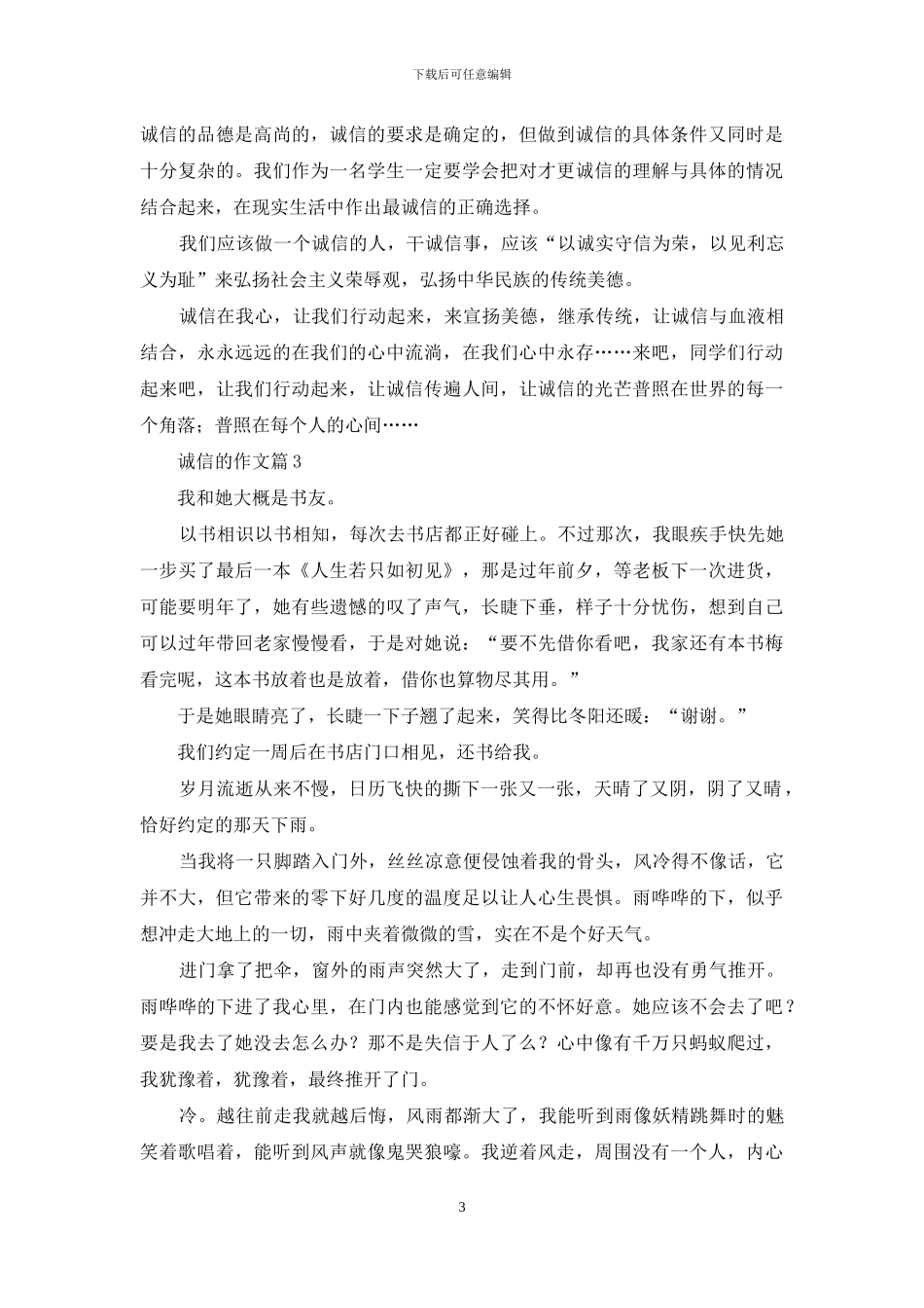 诚信的作文九篇_第3页