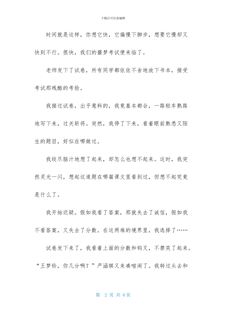 诚信的抉择作文3篇_第2页