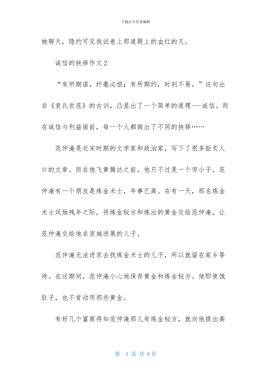 诚信的抉择作文3篇_第3页