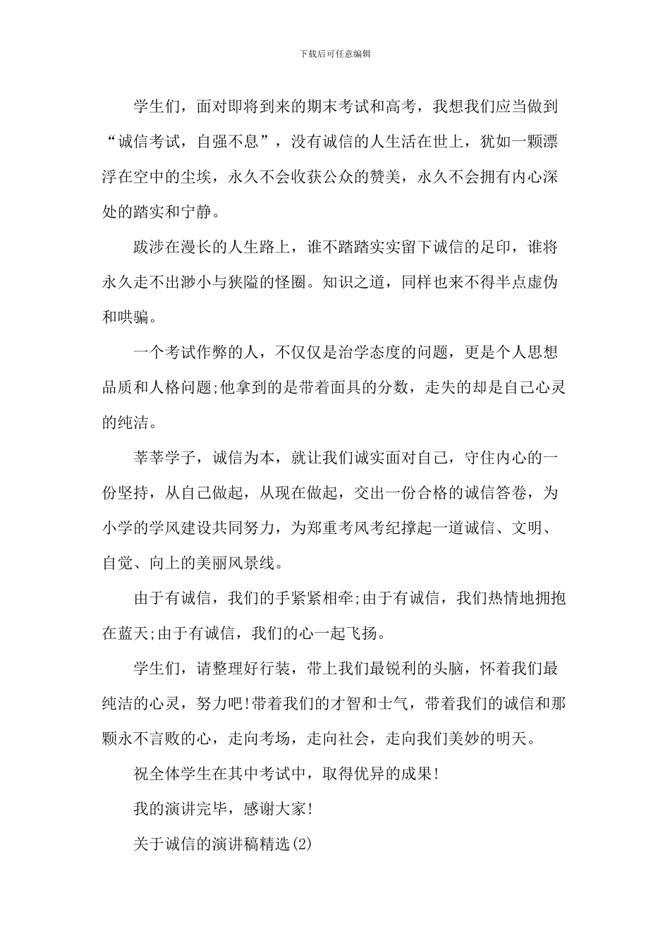 诚信的演讲稿精选5篇_第2页