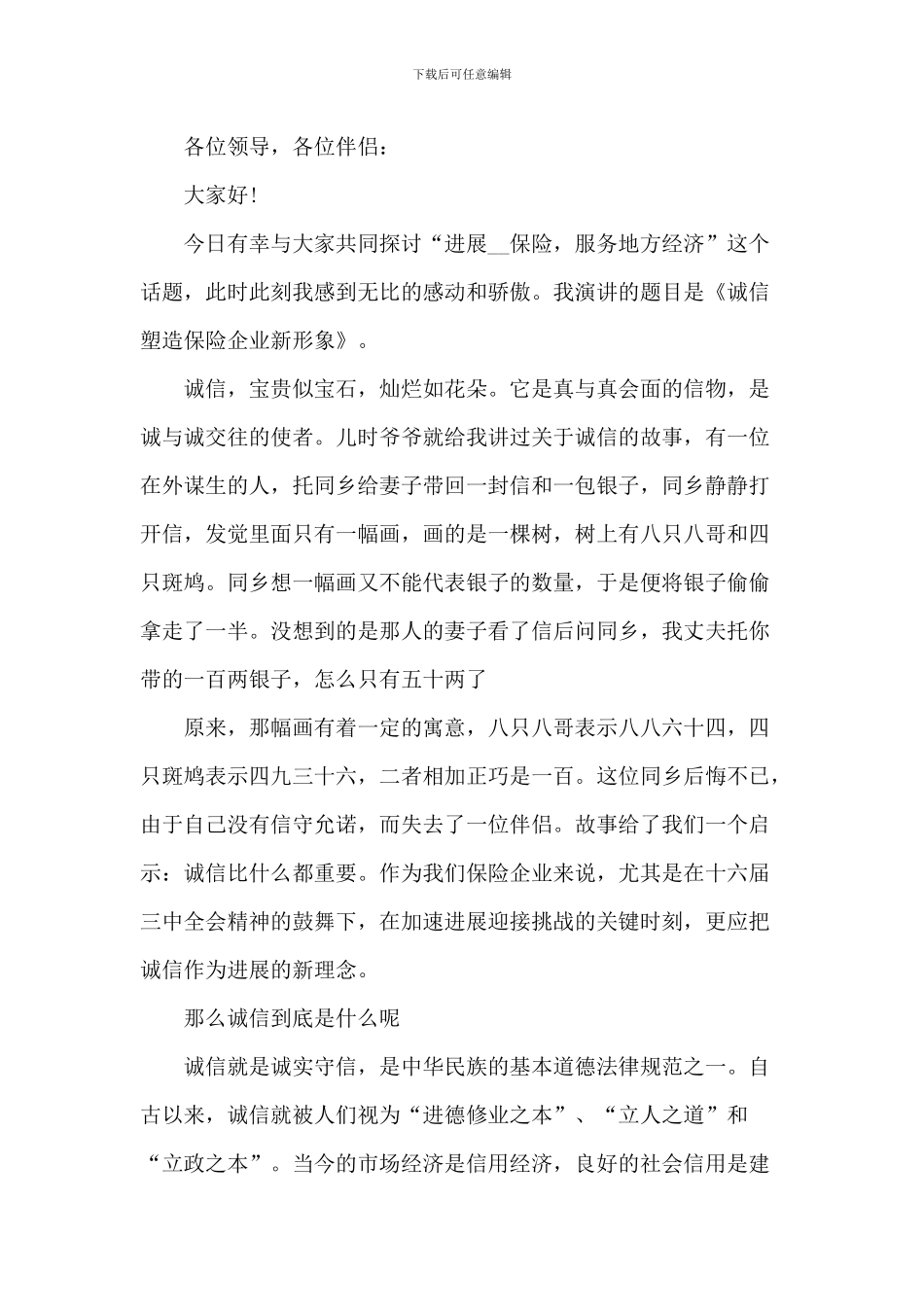 诚信的演讲稿精选5篇_第3页