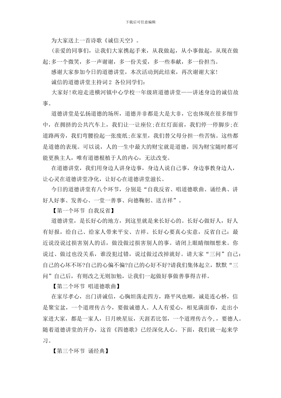 诚信的道德讲堂主持词_第2页