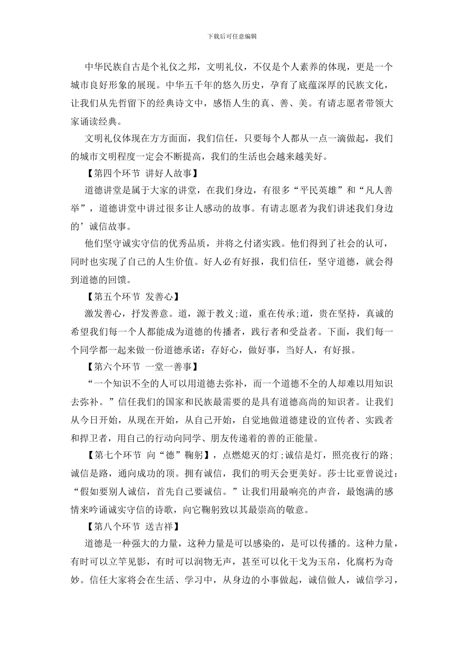 诚信的道德讲堂主持词_第3页