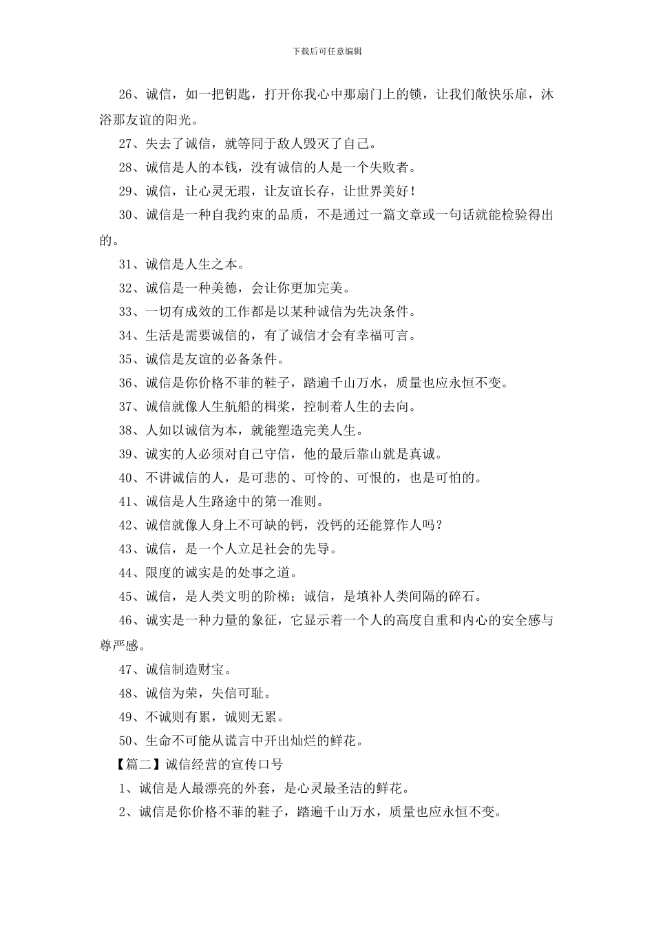 诚信经营的宣传口号三篇_第2页