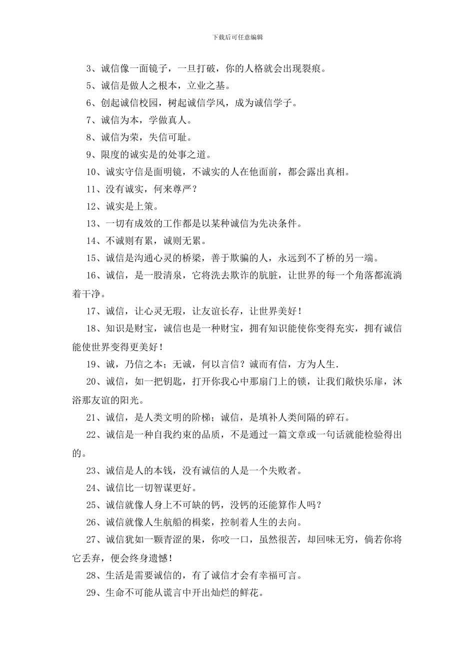 诚信经营的宣传口号三篇_第3页