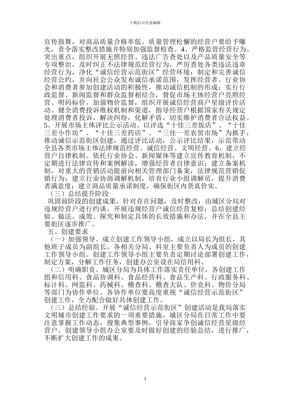 诚信经营示范街区创建活动实施方案_第3页