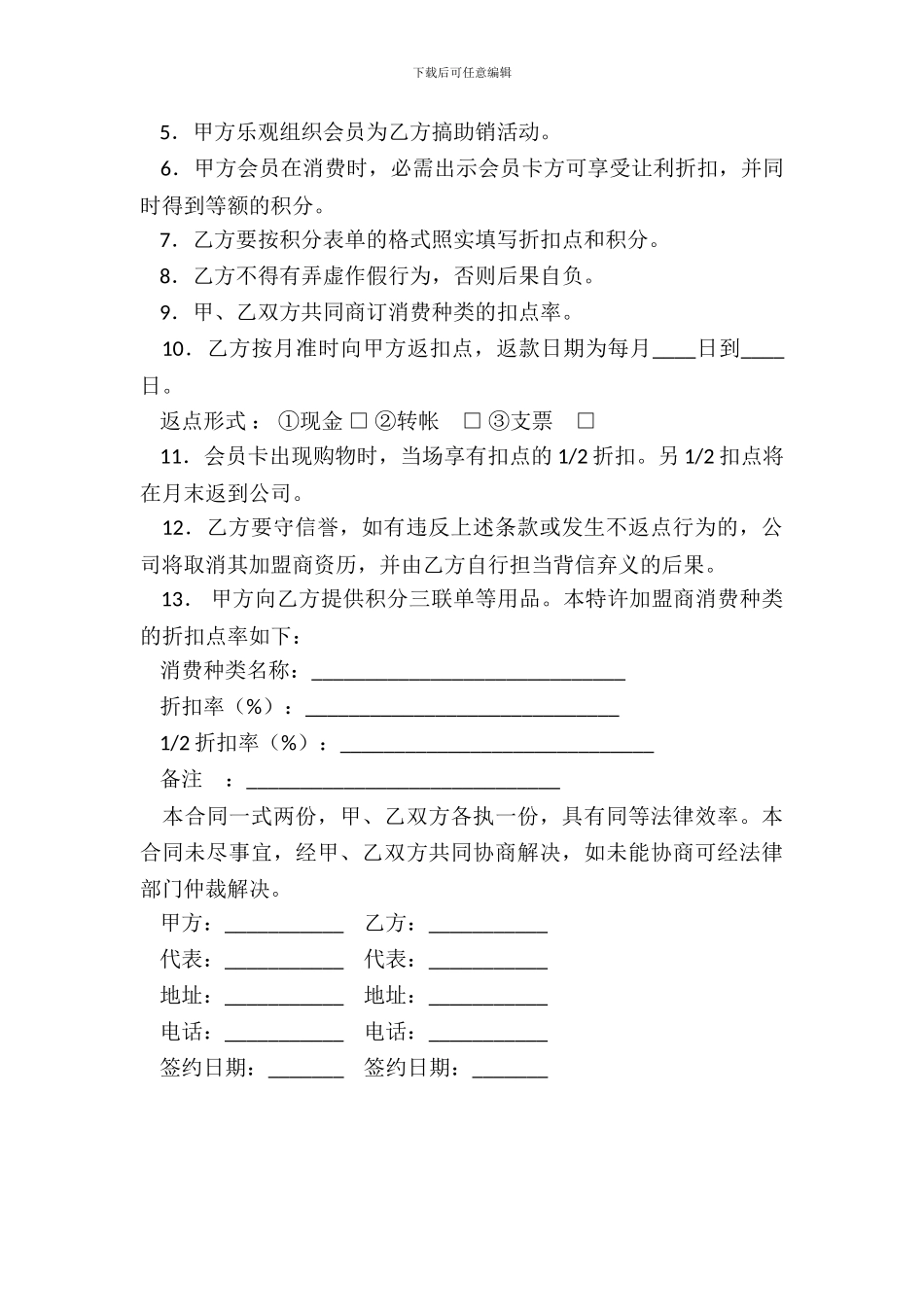 诚信联盟商加盟合同_第3页