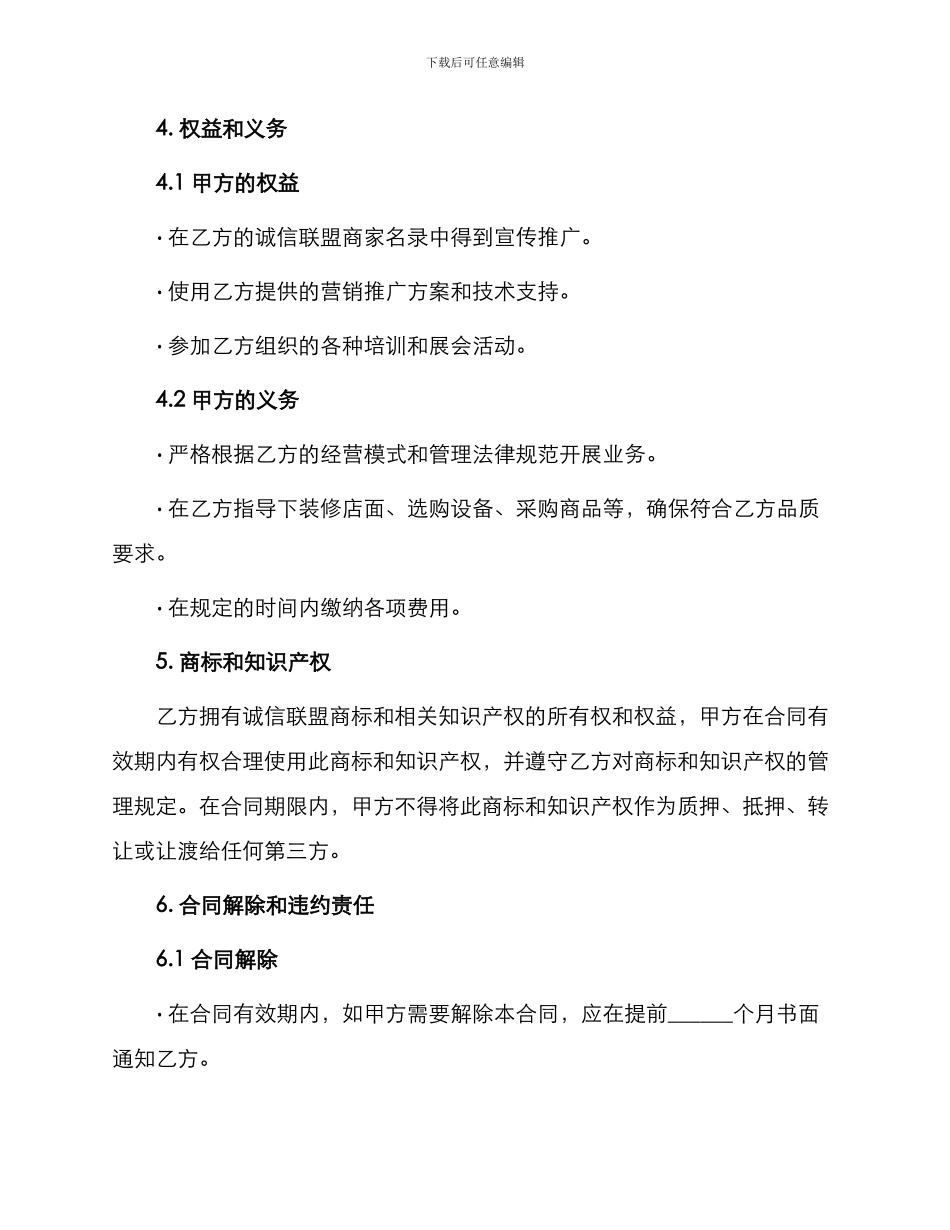 诚信联盟商加盟合同_第2页