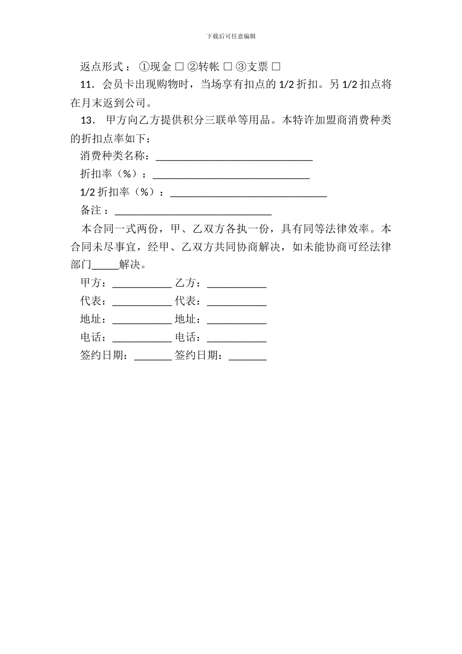 诚信联盟商加盟合同范本_第3页