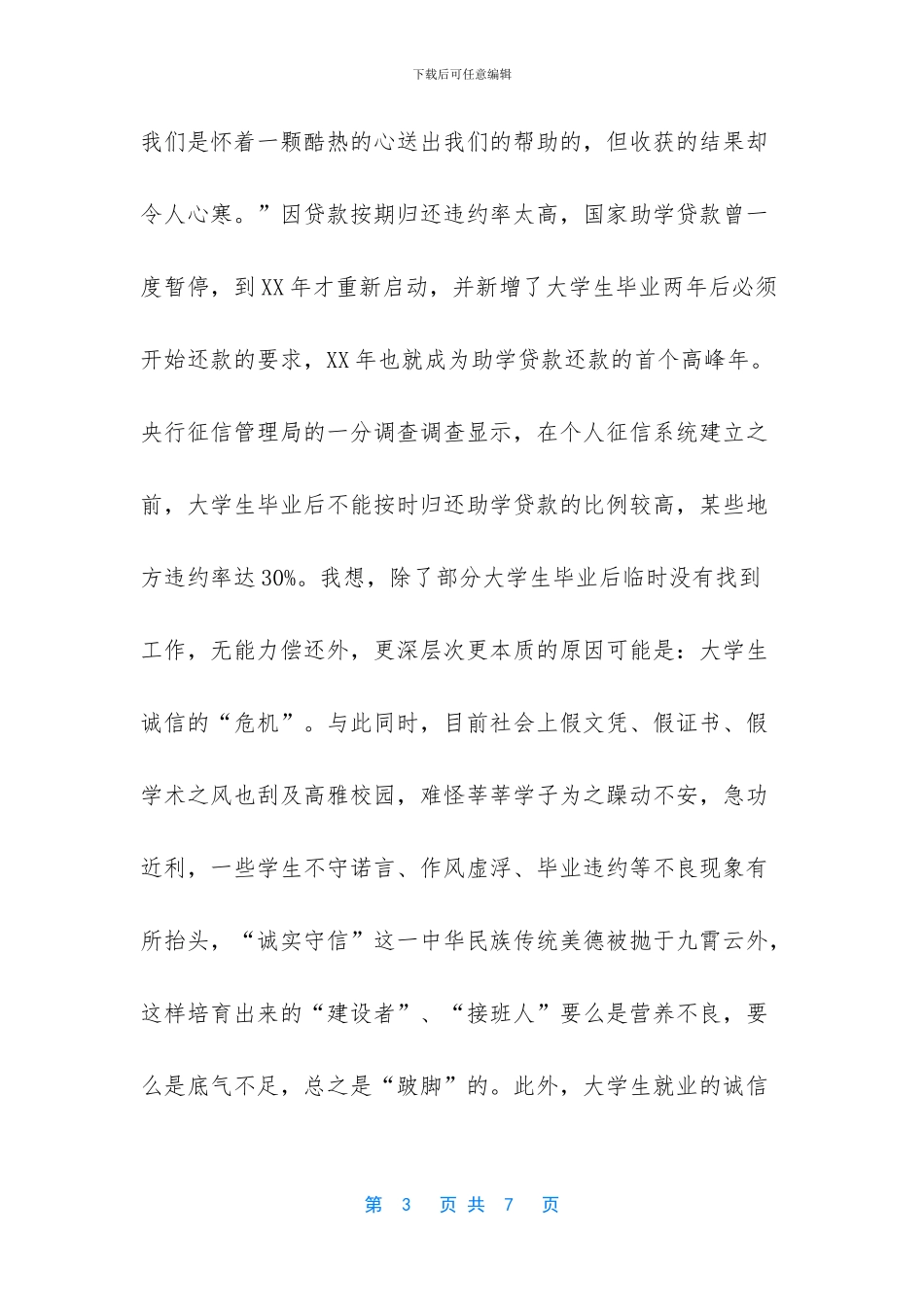 诚信调查报告范文3000_第3页