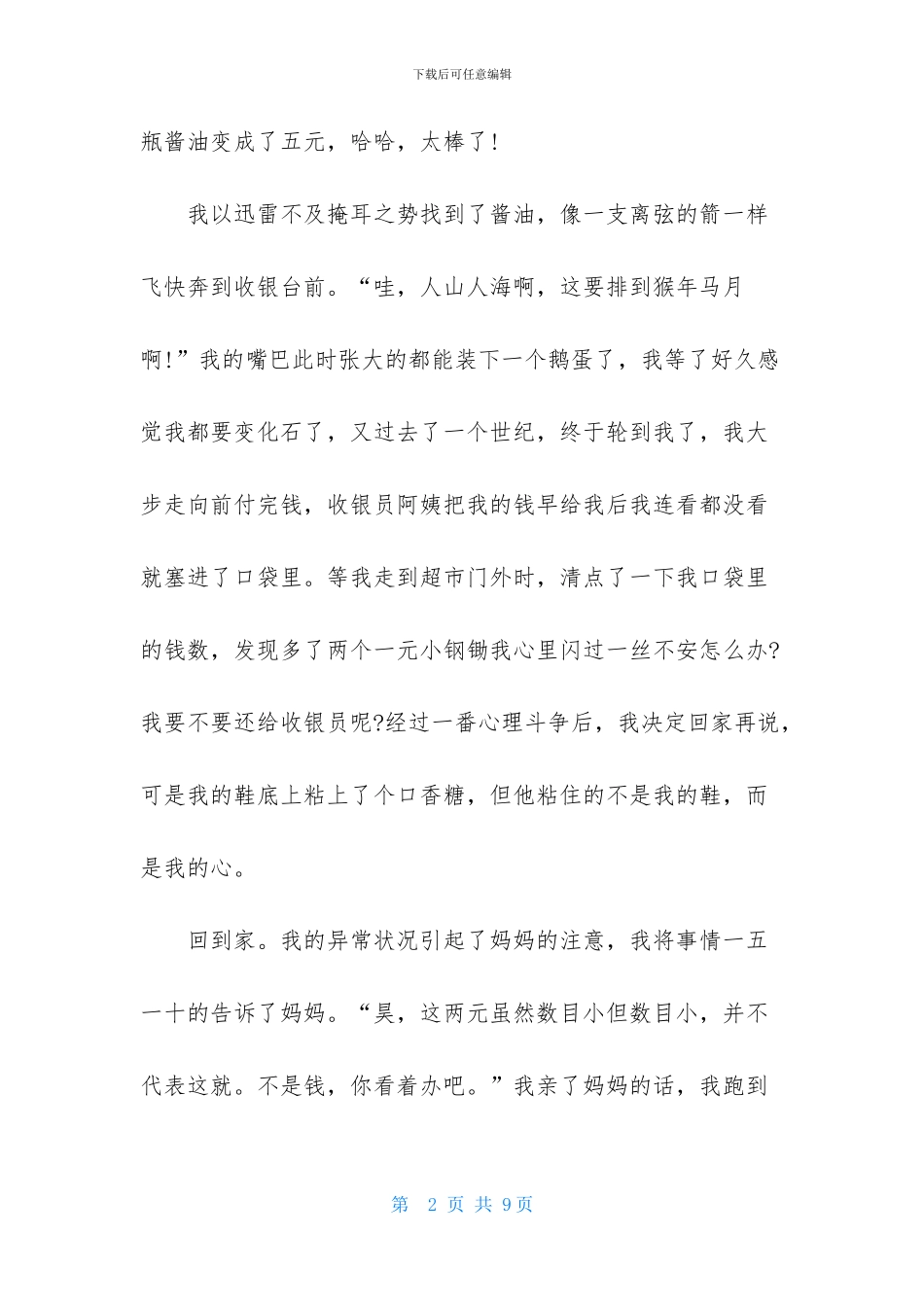 诚实守信小学作文四篇_第2页