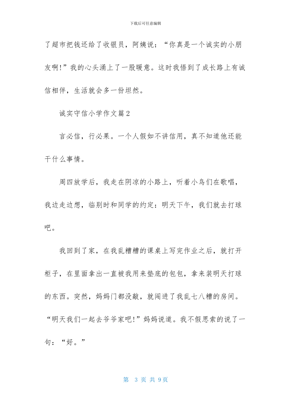 诚实守信小学作文四篇_第3页