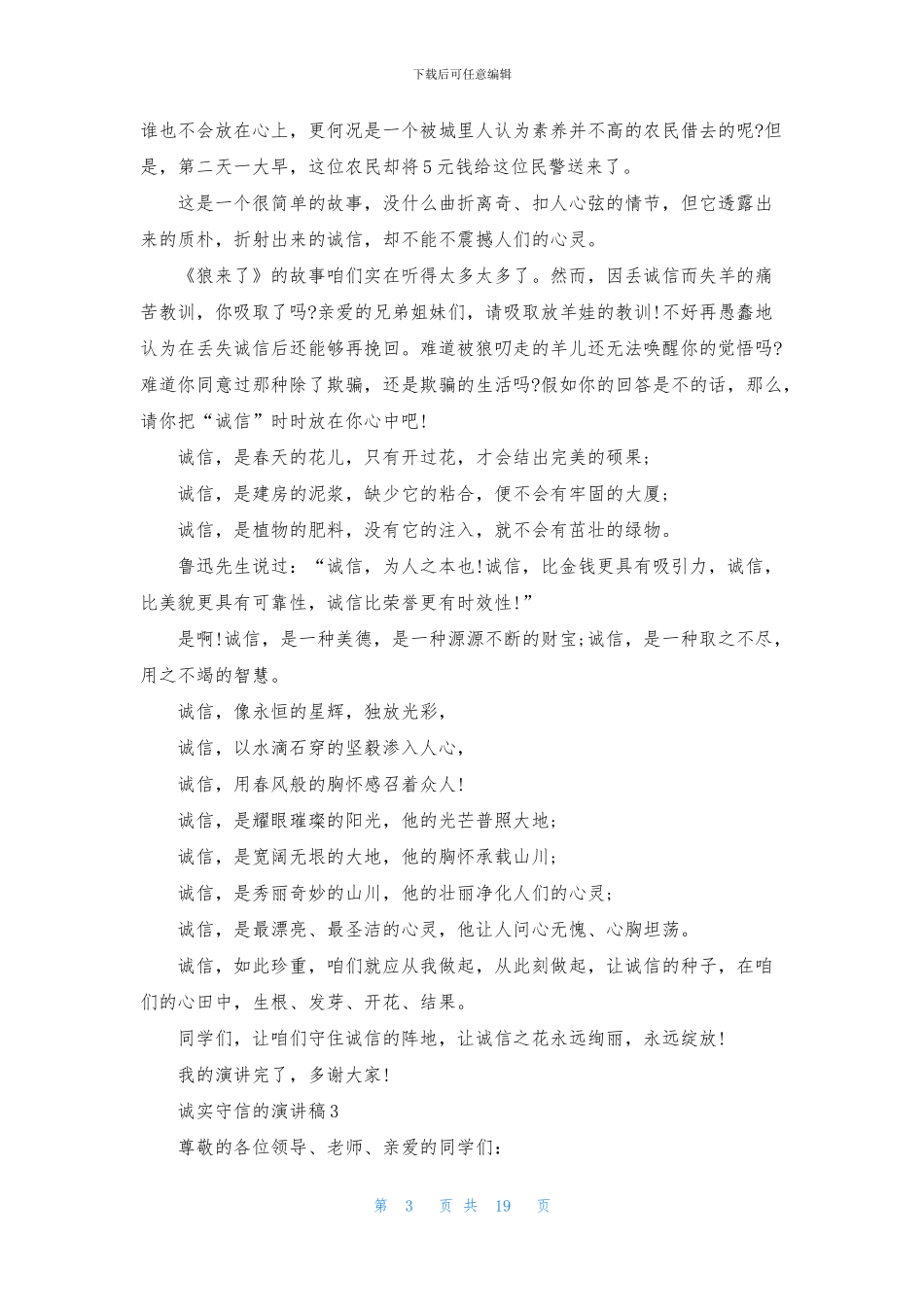 诚实守信的演讲稿_第3页