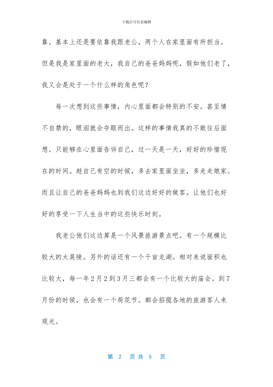 诚恳的邀请我的家人来这边做客!_第2页