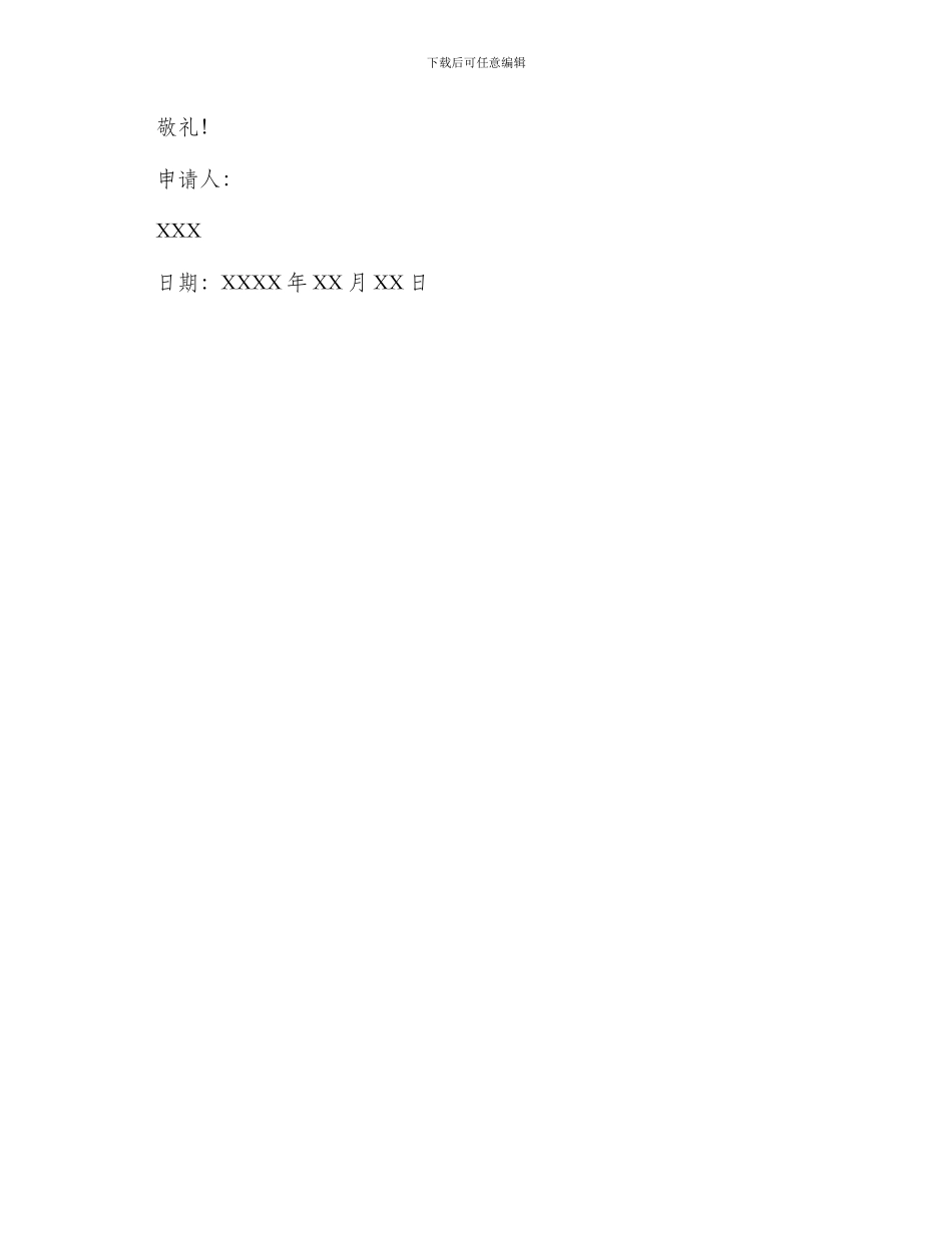 诚恳辞职申请书_第2页